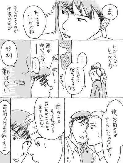 Sugimura Monogatari