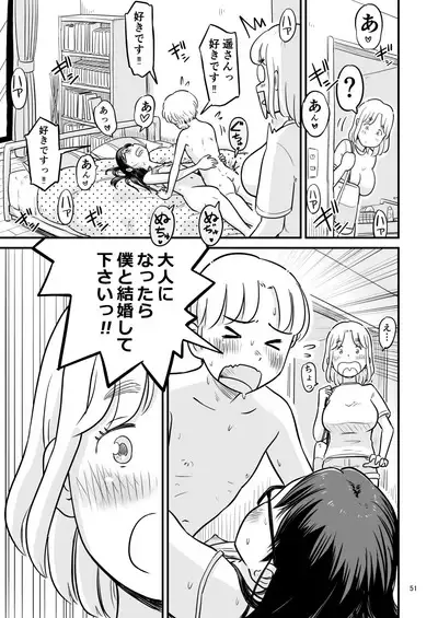 Nee-chan wa, OneShota Doujin Sakka