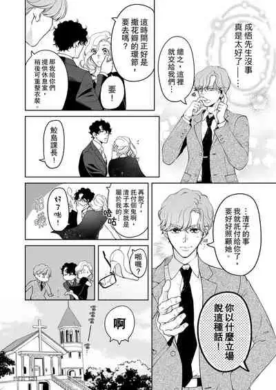 将妳的一切全部拥入怀中~交往0日、立刻结婚！？~ 01-23 Chinese [拾荒者汉化组]