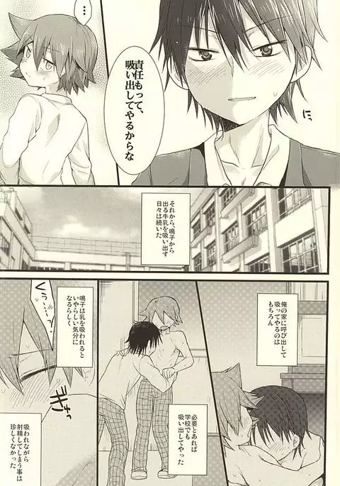 やらしい牛乳