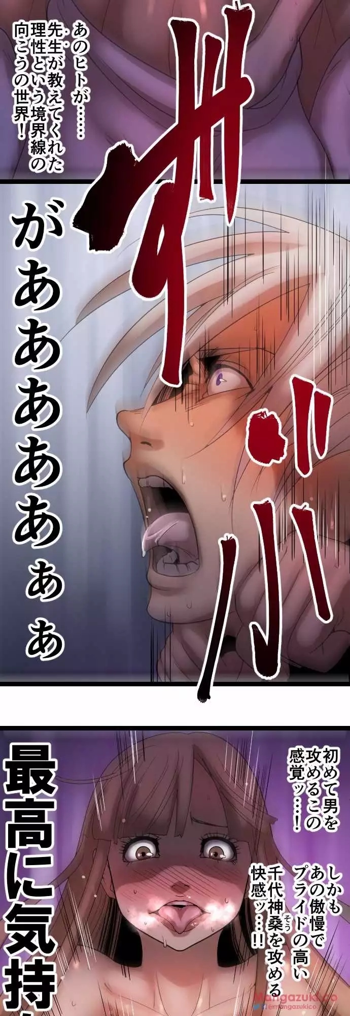 Sadistic Love Game