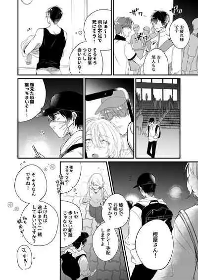 [緑辺工場長] 朝までずっとキスして、奥まで～体操のお兄さんはベッドの上では肉食獣～ 第1-3話