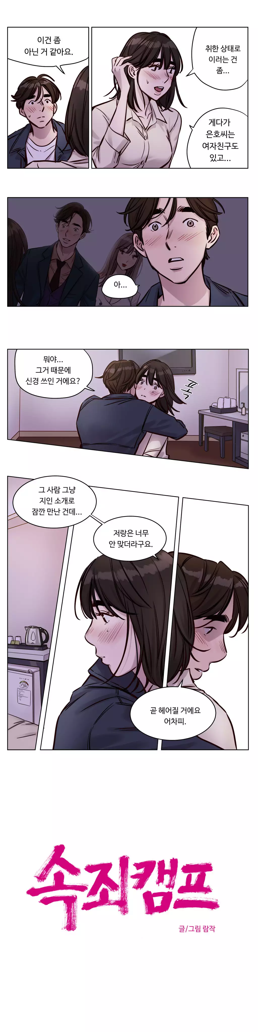 Atonement Camp Ch.0-47