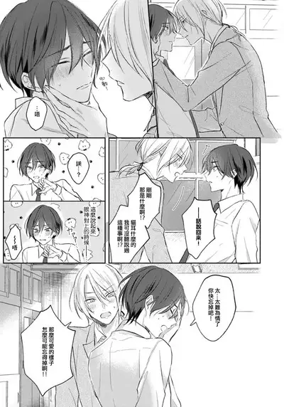 Kimi to janakya Koi mo Dekinai | 倘若不是你，恋爱就无从谈起 1-7 end