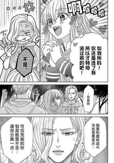 tensei seijo to shinkan wa mada ai o shiranai | 转生圣女和神官还情窦未开 1-4