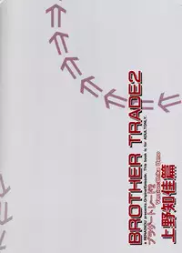 (C95) [Renainou (Mizuyuki)] Brother Trade 2 Ueno Chika Hen