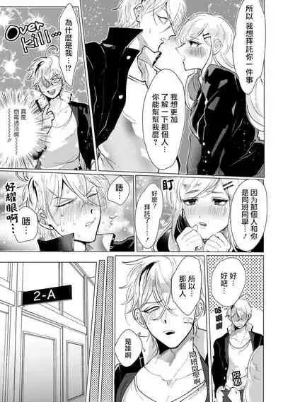 Yankee-kun wa Aragaenai | 不良混混无法反抗 1