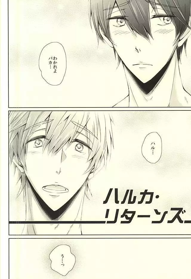 Haruka Returns