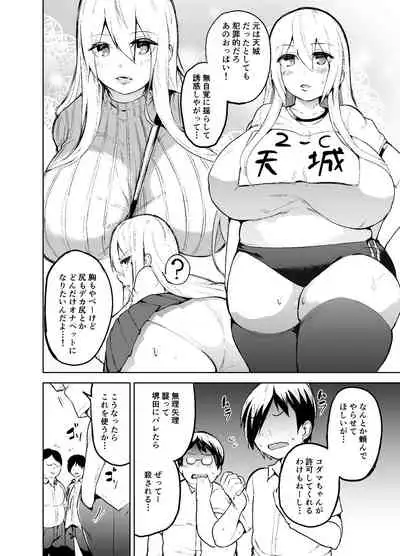 TS Musume Kodama-chan to H!