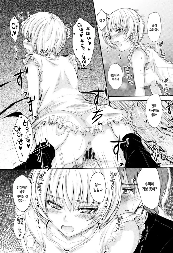 Kono Mama Naka de…♡ | 이대로 안에…♡