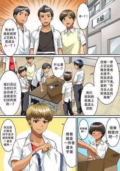 男子校で女体化しちゃった僕。制服のままクラス男子の全員に