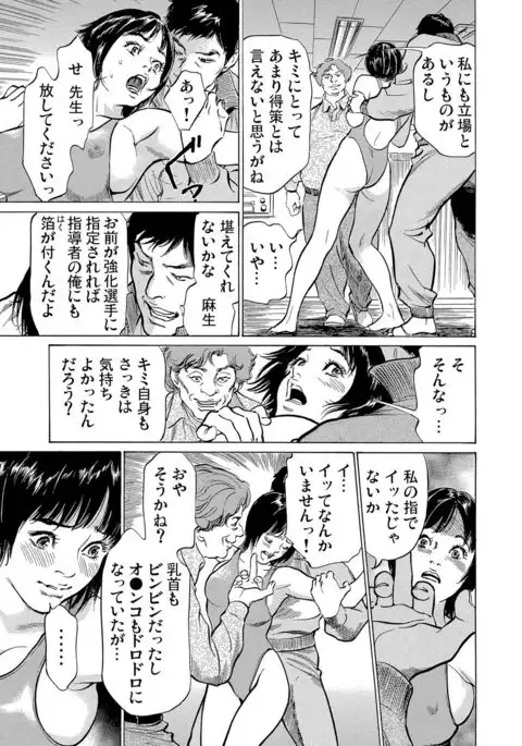 Chijoku Chikan Midara ni Aegu Onna-tachi 1-8