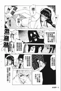 [Kusatsu Terunyo] Darkwhisper | 陰暗中的低語 [Chinese]