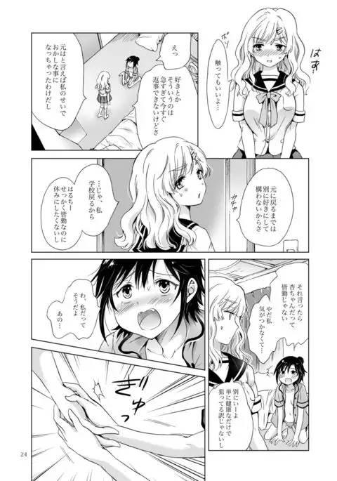 Oppai-chan to chippai-chan ga irekawaru hanashi