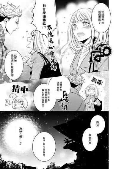 hentai ikemen yūrei ni maiban osowa rete imasu. | 每晚被變態帥哥幽靈襲擊1-6