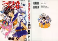 [Asagiri Yuu] Midnight Panther Volume 3 JPN