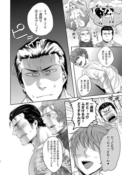 YGO ~ Yakuza no Gokunou Ochichishibori ~