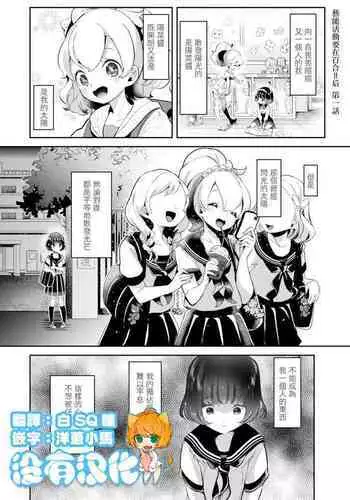[Chorimokki] Geinou Katsudou wa Yuri Ecchi no atode丨藝能活動要在百合H後 [Chinese] [沒有漢化] [Digital]