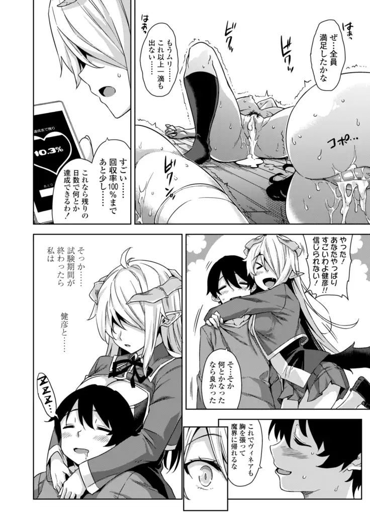 Akuma de JK！-Makai App de Harem Shinken- Ch. 1-3