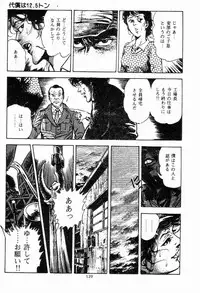 [Maeda Toshio] Chi no Wana Vol. 2