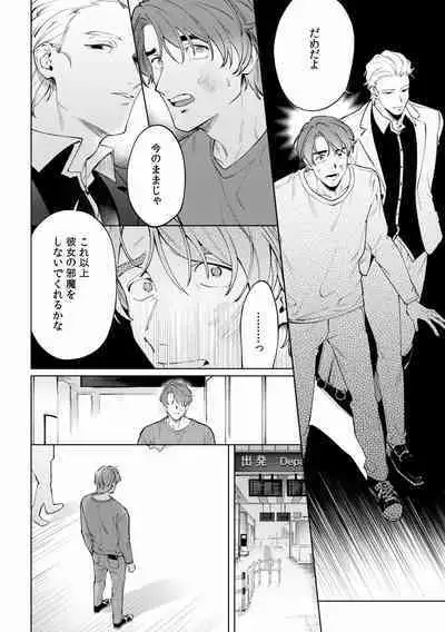 Suiminkan de Mezameta Toki ni wa Majiiki Sunzen!? "Osake no Sei demo... konna Otoko no de Kanjichau nante!" 01-21
