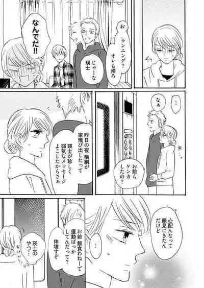 [Minami Haruko] Osananajimi wa Yokozuna-sama! 1-13