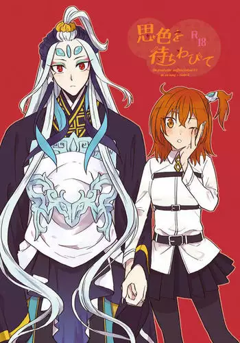 Souki ga shitau wa mamorigami | 双子鬼爱慕的守护神