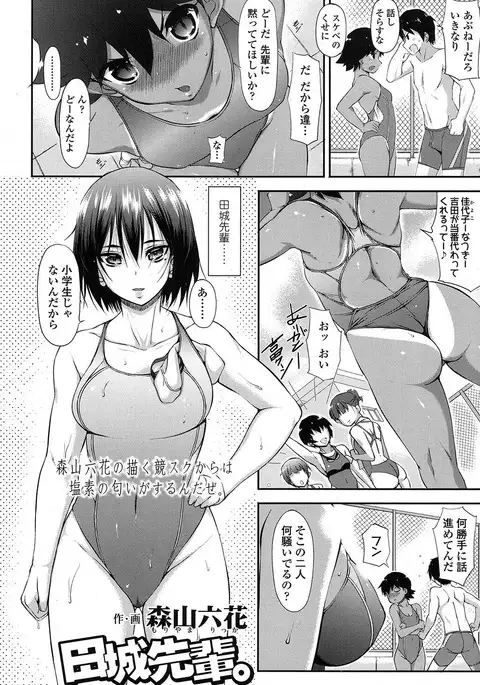 田城先輩。& つばさどきどき。