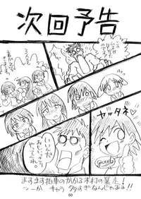 [c-chaos.net] Aremanga-Daioh Special (Azumanga Daioh)