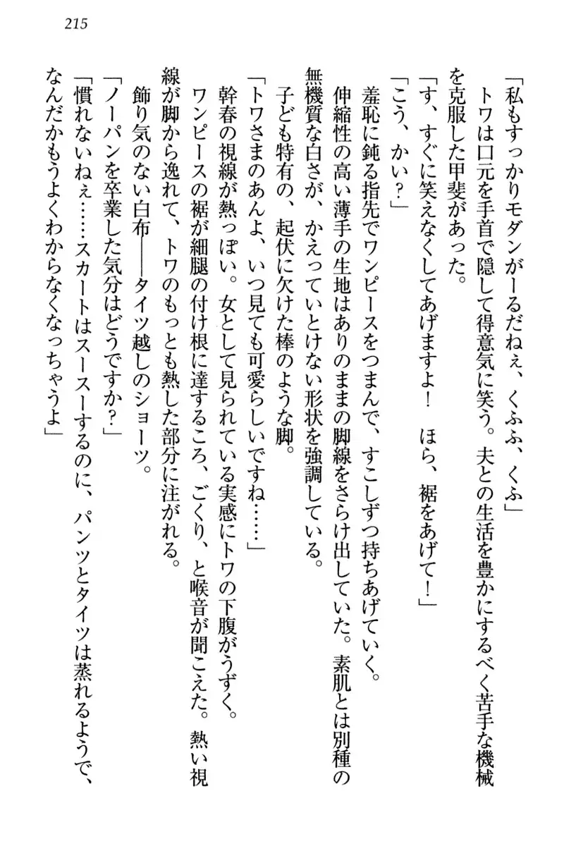 Towahime no Yomeiri