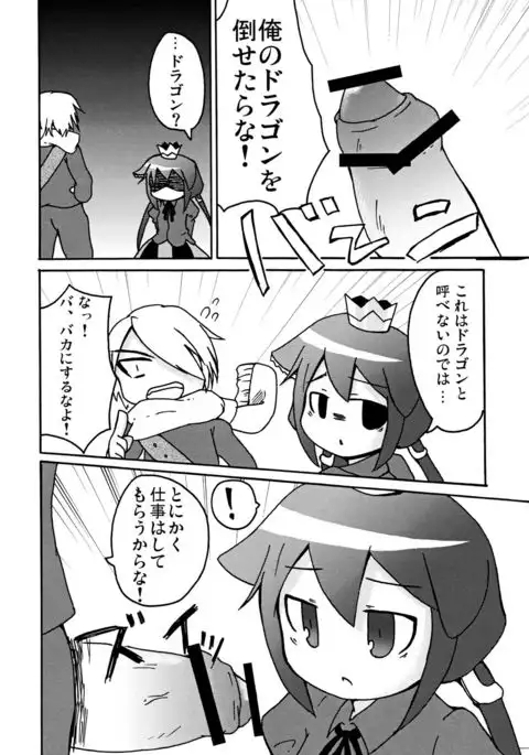 Hime to Ryuu to Ebi Fry