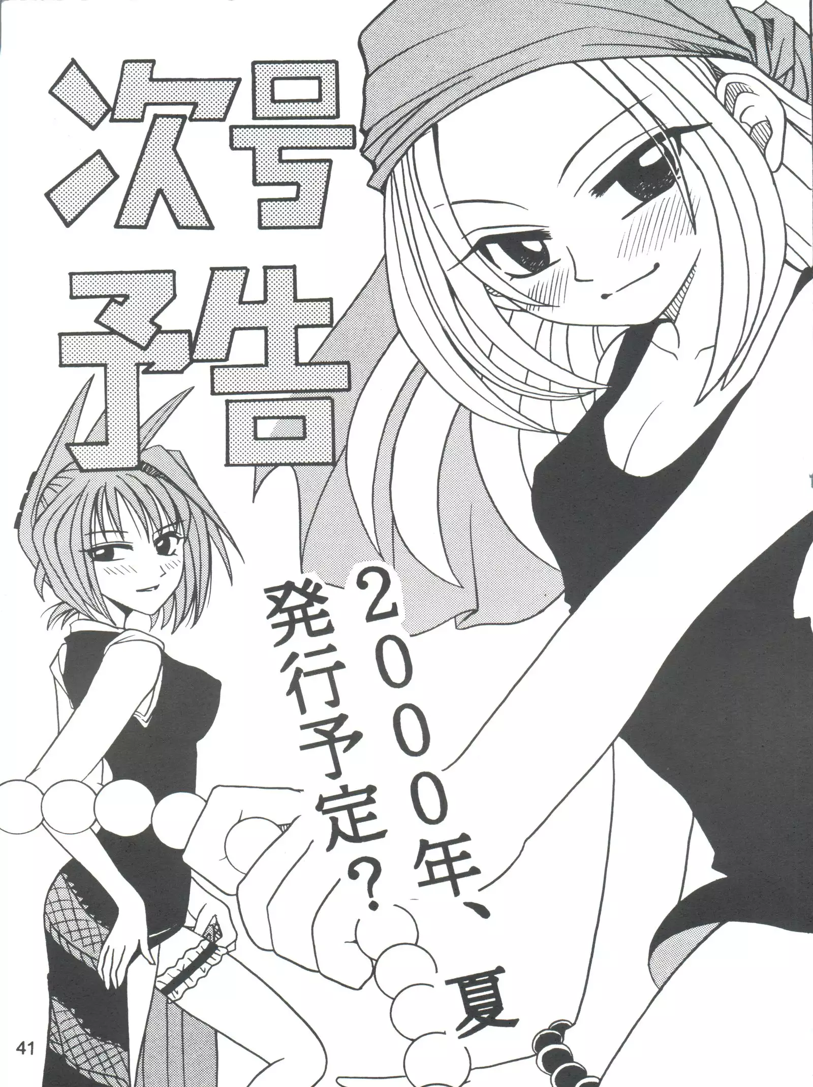 COME BACK MISAO