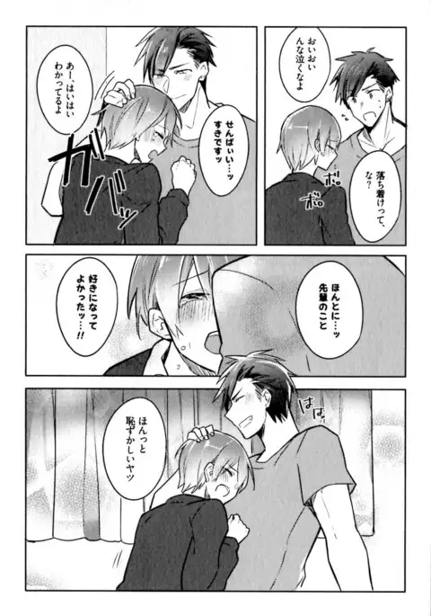 Hime Seme