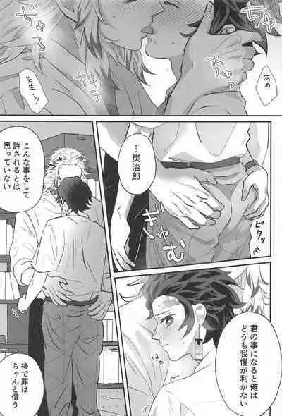 Himitsu Renbo