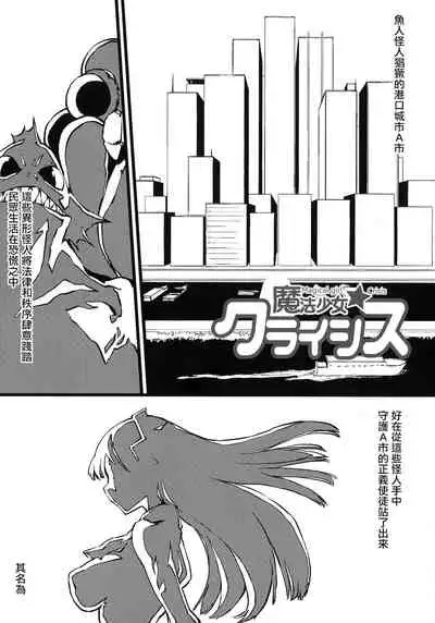 Hametsu Otome Shuu