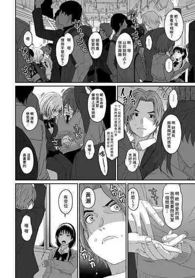 Itaiamai | 痛苦的甜蜜 Ch. 1-12
