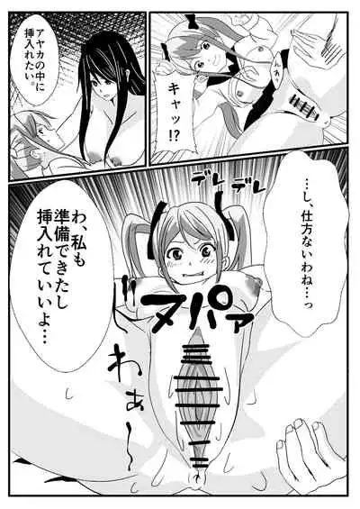 Futanari na Ore to Ecchi na Osananajimi