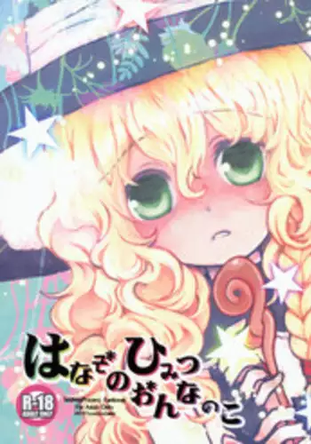 (CCOsaka75) [Shoujo Zukin (Hatomugi Munmun)] Shocktec Bang Bang (Touhou Project)