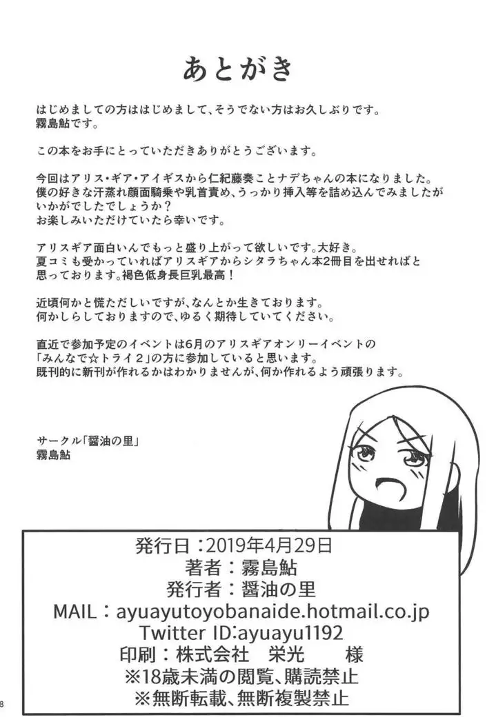 Matagarasete Itadakimasu!