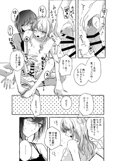 Hakoniwa no Naka no Kimi