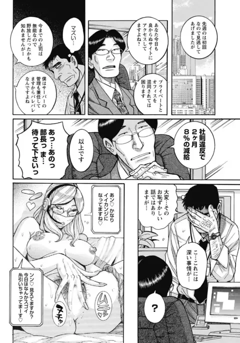 Mesu Okaa-san