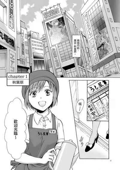 [peachpulsar (Mira)] Umi to Anata to Taiyou to [Chinese] [Digital]