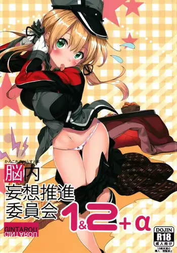(C93) [G.G.T. (Gintarou)] KanColle no Illust-bon Nounai Mousou Suishin Iinkai 1&2+? (Kantai Collection -KanColle-)