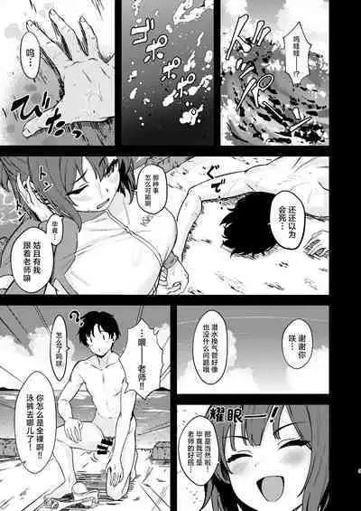 Saki to Natsu no Asedaku Onmitsu Sakusen! | 那与咲一起挥汗如雨的夏日秘密大作战!
