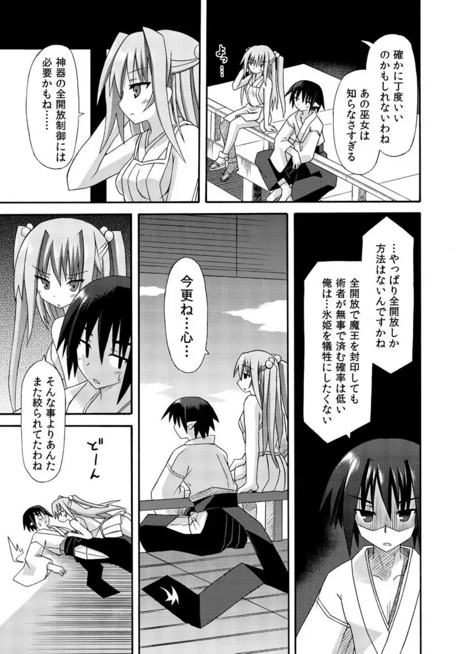 freeze Soushuuhen・So No Shi -Douchuu-