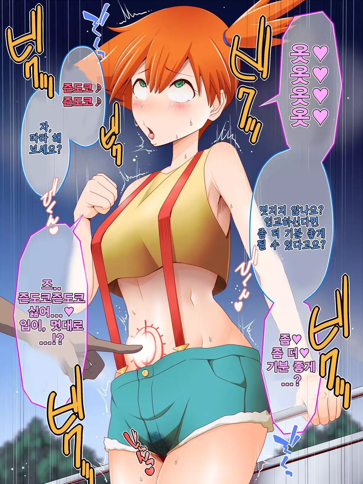 Zundoko Brainwashing -Kanto Chapter-