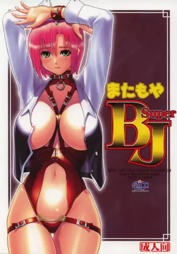 [@Oz] Toukikoubou vol.2 SUPER GIRL - Humiliation and Execution -