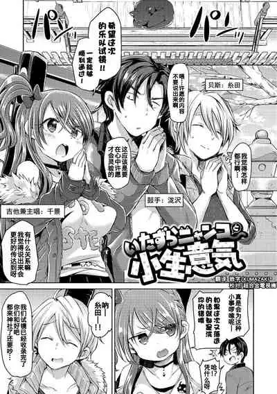 itazuranyanko to konamaiki