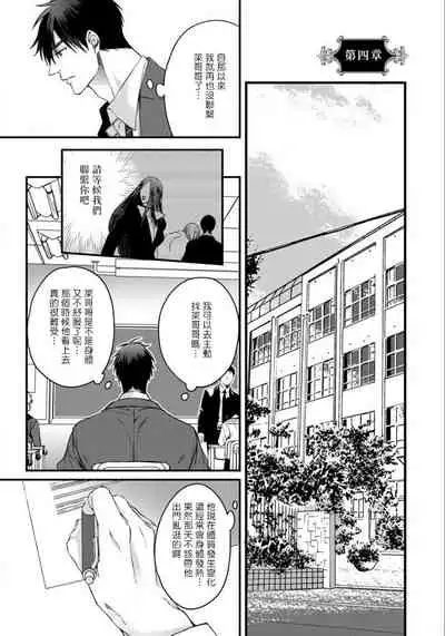 Rakka no Alpha Ou | 硕果的α王 Ch. 1-4