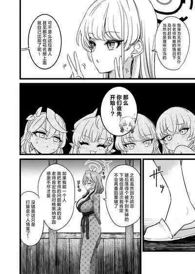 Yukemuri Biyaku Jiken!! Tatakae!! SEX Avengers!!